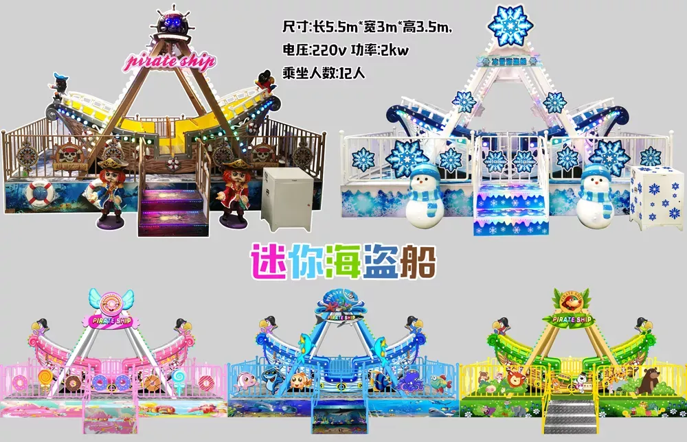 海盗船设计效果图3