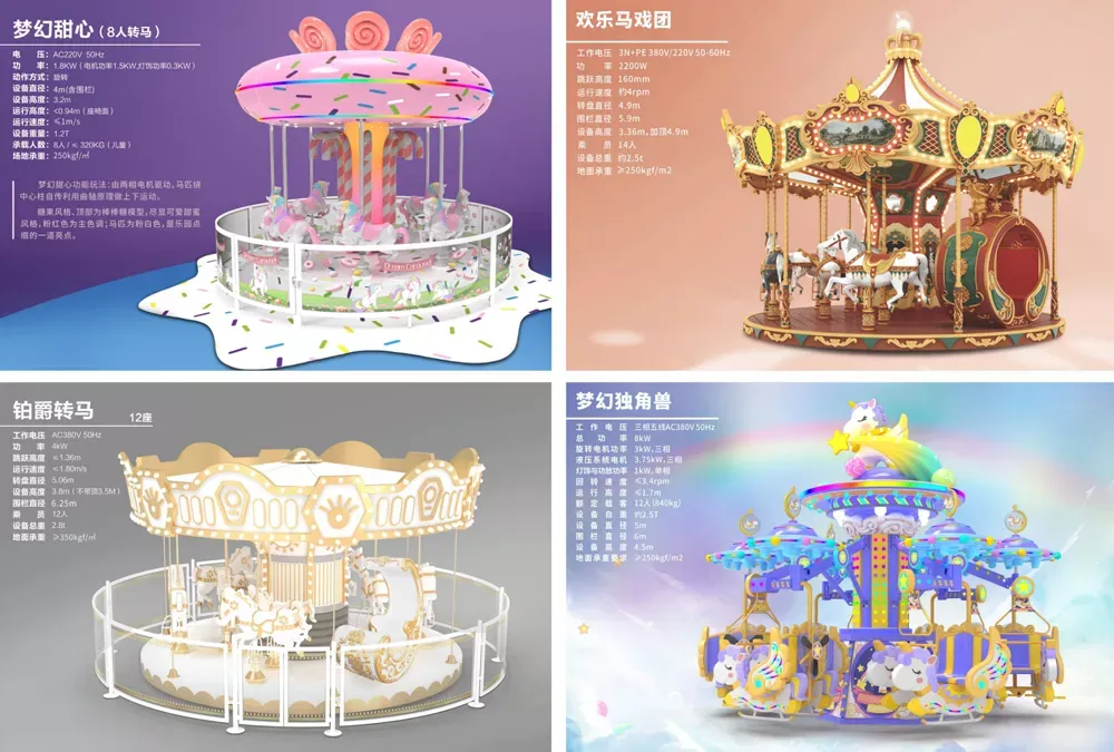 旋转木马设计效果图1