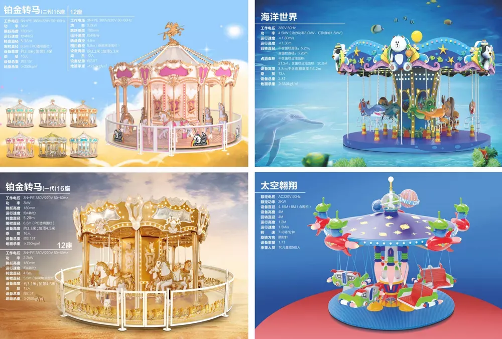 旋转木马设计效果图2