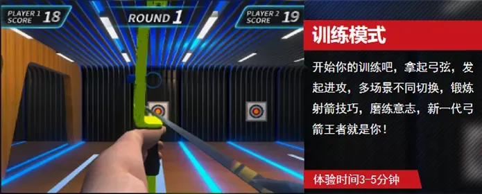 互动模拟射箭训练