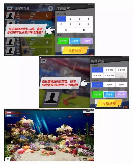 模拟互动网球操作模式