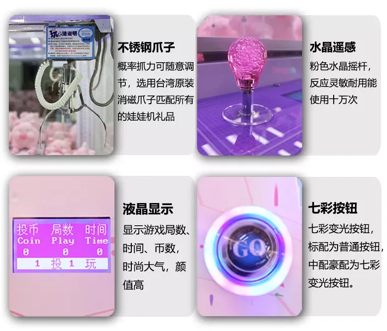 娃娃机产品特点1