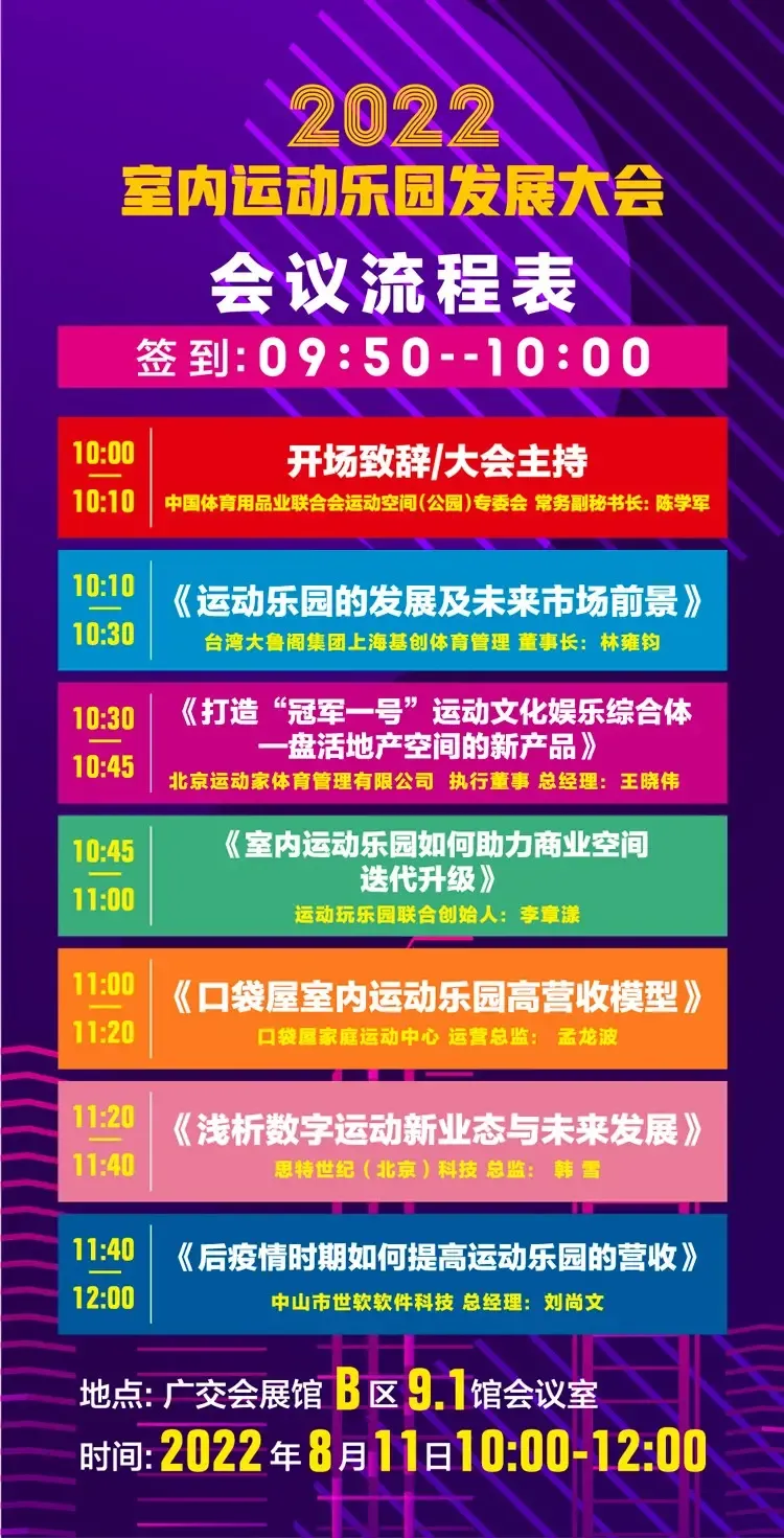 2022室内运动乐园发展大会流程表.jpg