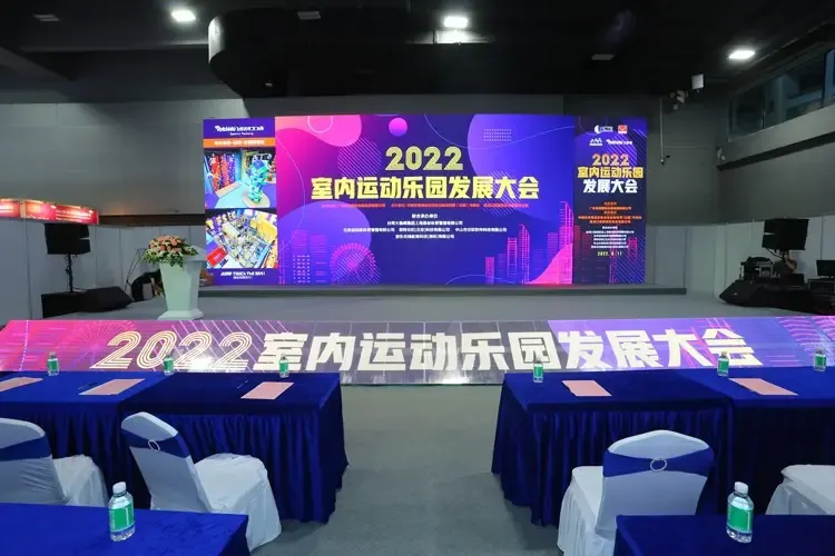 室内运动乐园发展大会.jpg