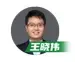 王晓伟.jpg