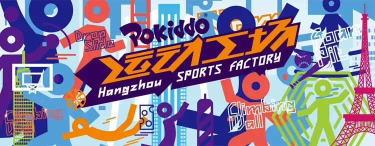 运动乐园厂家口袋屋标志图像.jpg