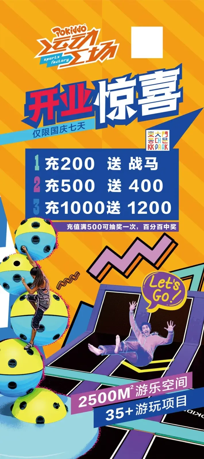 运动乐园宣传海报设计.jpg
