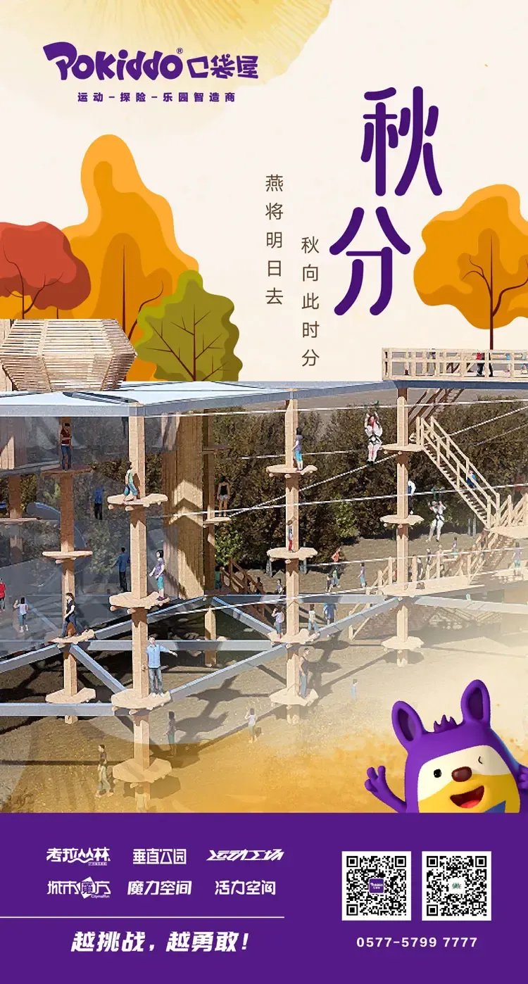 口袋屋秋分节气海报模板.jpg
