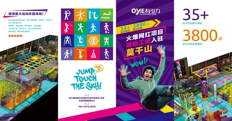 运动乐园宣传折页.jpg