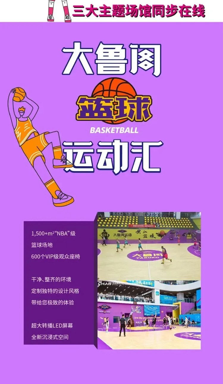 大鲁阁篮球运动汇.jpg