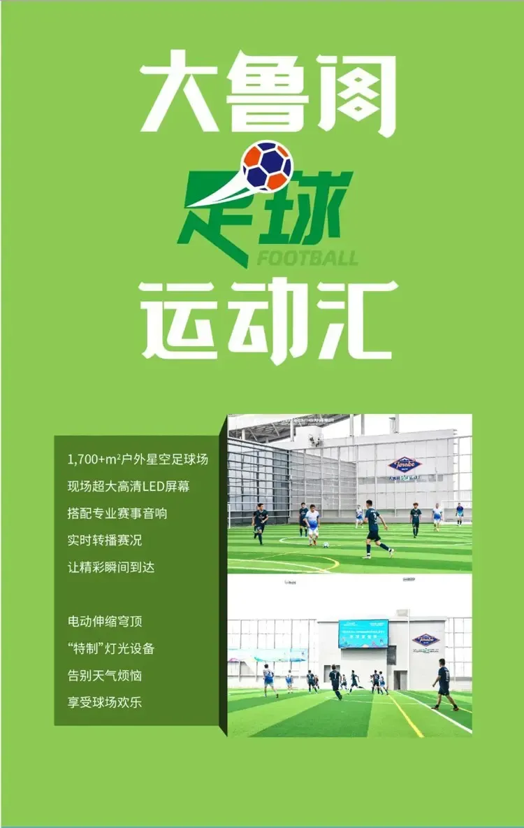 大鲁阁足球运动汇.jpg