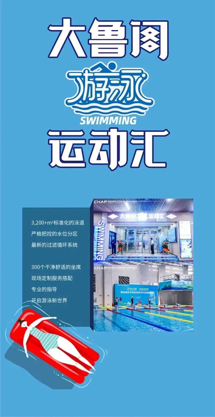 大鲁阁游泳运动汇.jpg