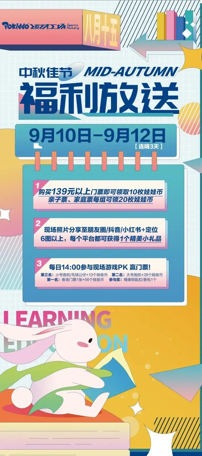 运动乐园活动.jpg