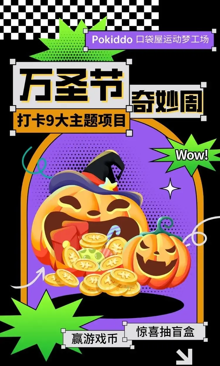 运动乐园万圣节.jpg