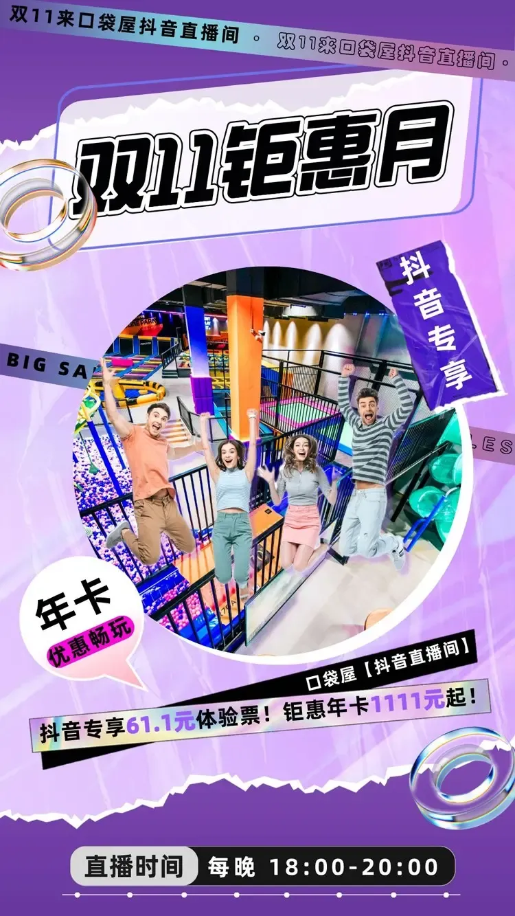 室内运动乐园双十一.jpg