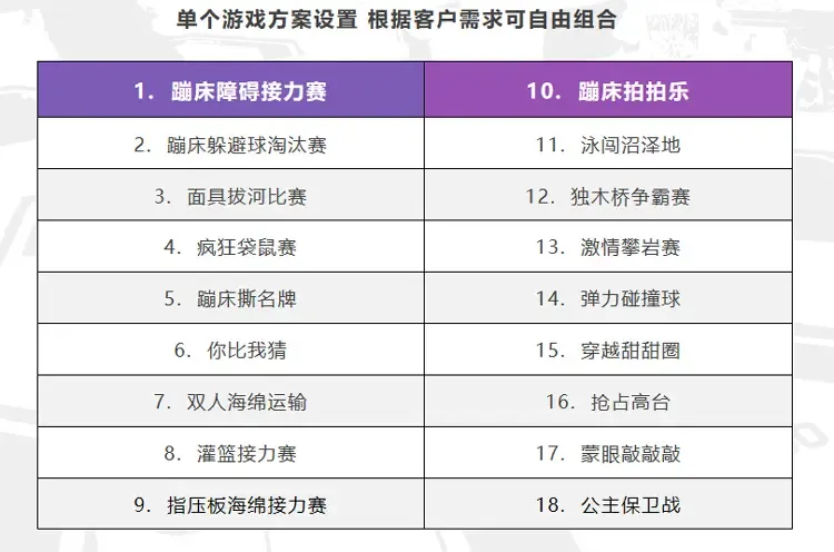 运动乐园团建游戏.jpg