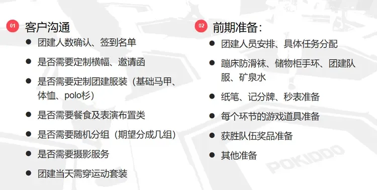 运动乐园团建物资.jpg