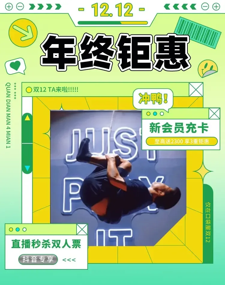 运动乐园双十二活动.jpg