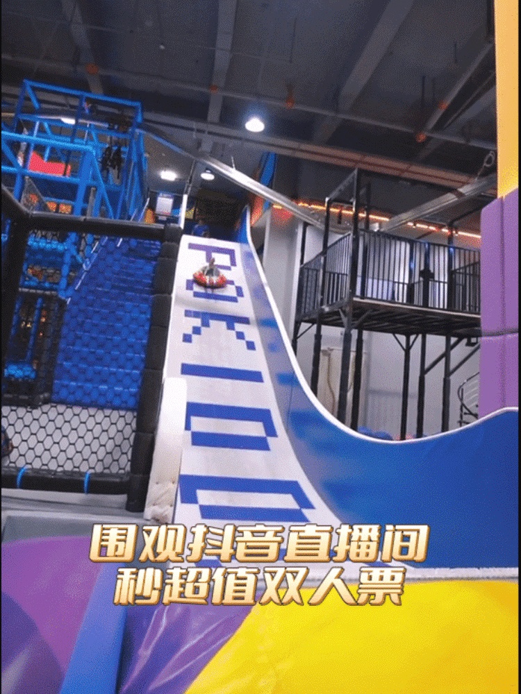 运动乐园游玩项目.gif