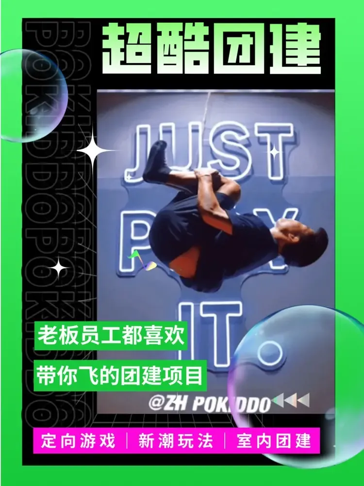 运动乐园团建.jpg