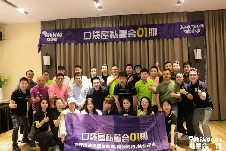 运动乐园私董会.jpg
