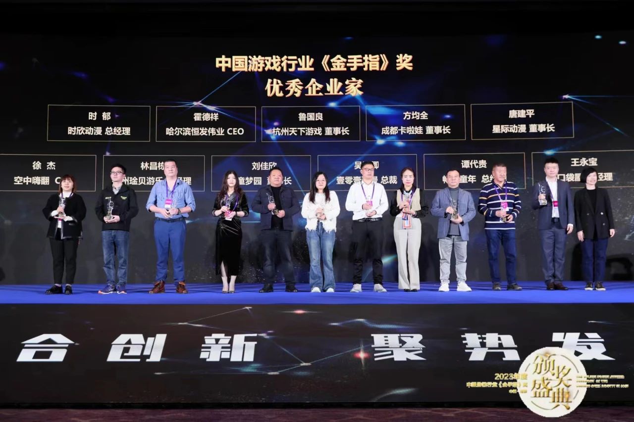 2023年度中国游戏行业优秀企业家颁奖现场.jpg