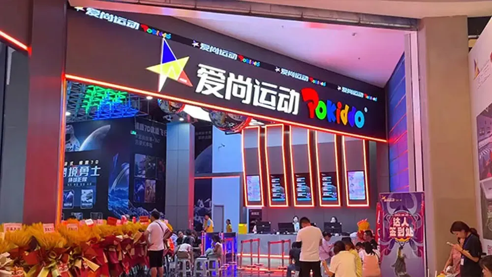 爱尚Pokiddo运动城.jpg