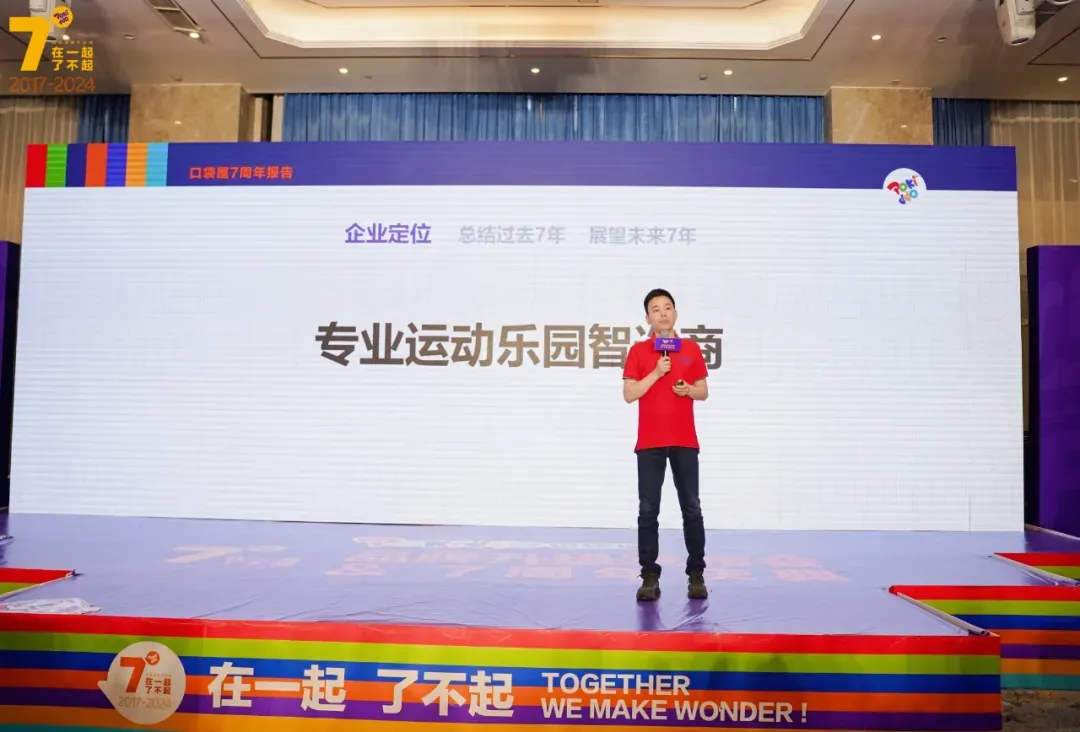 口袋屋CEO王永宝登台致辞