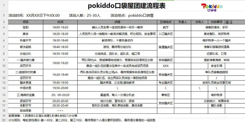 口袋屋运动工场企业团建活动流程表