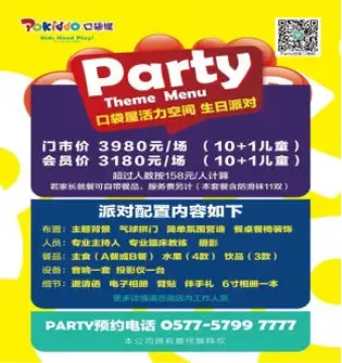 口袋屋运动工场生日派对套餐内容