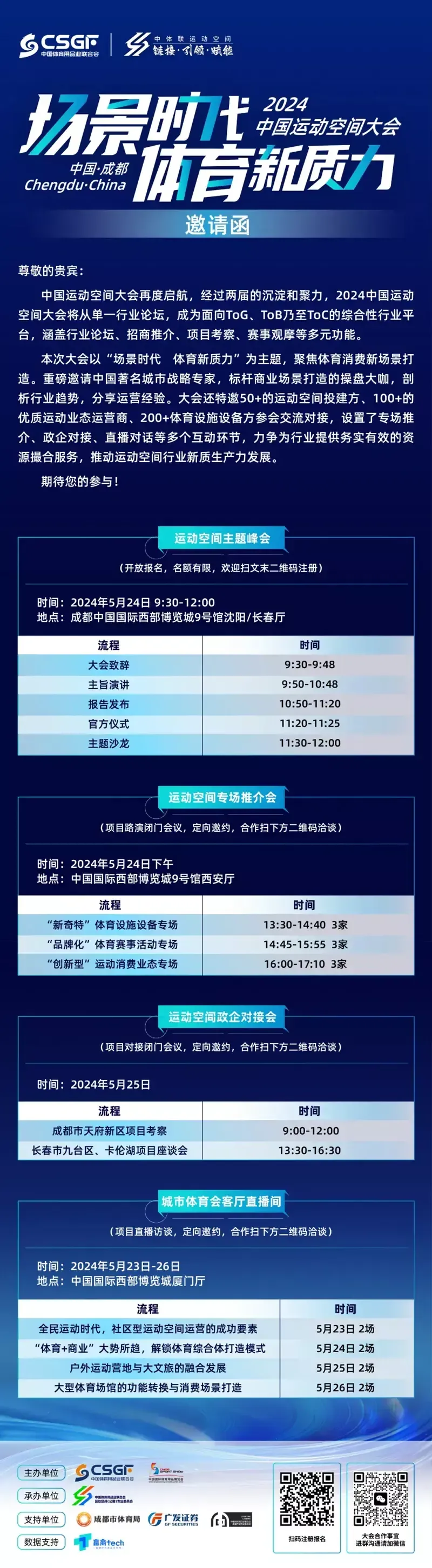 2024第三届中国运动空间大会论坛邀请函
