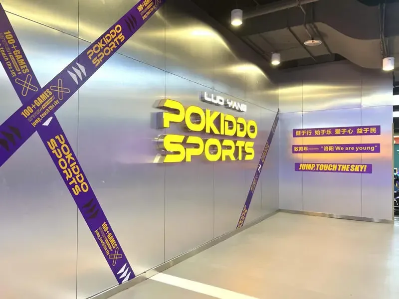 室内乐园游客安全运营管理