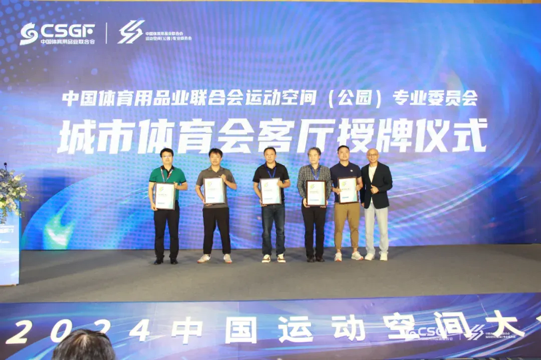 第三届中国运动空间大会