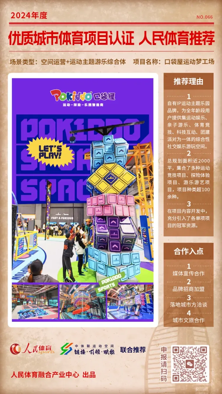 口袋屋运动梦工场项目在“优质体育项目推荐计划 ”中获得推荐