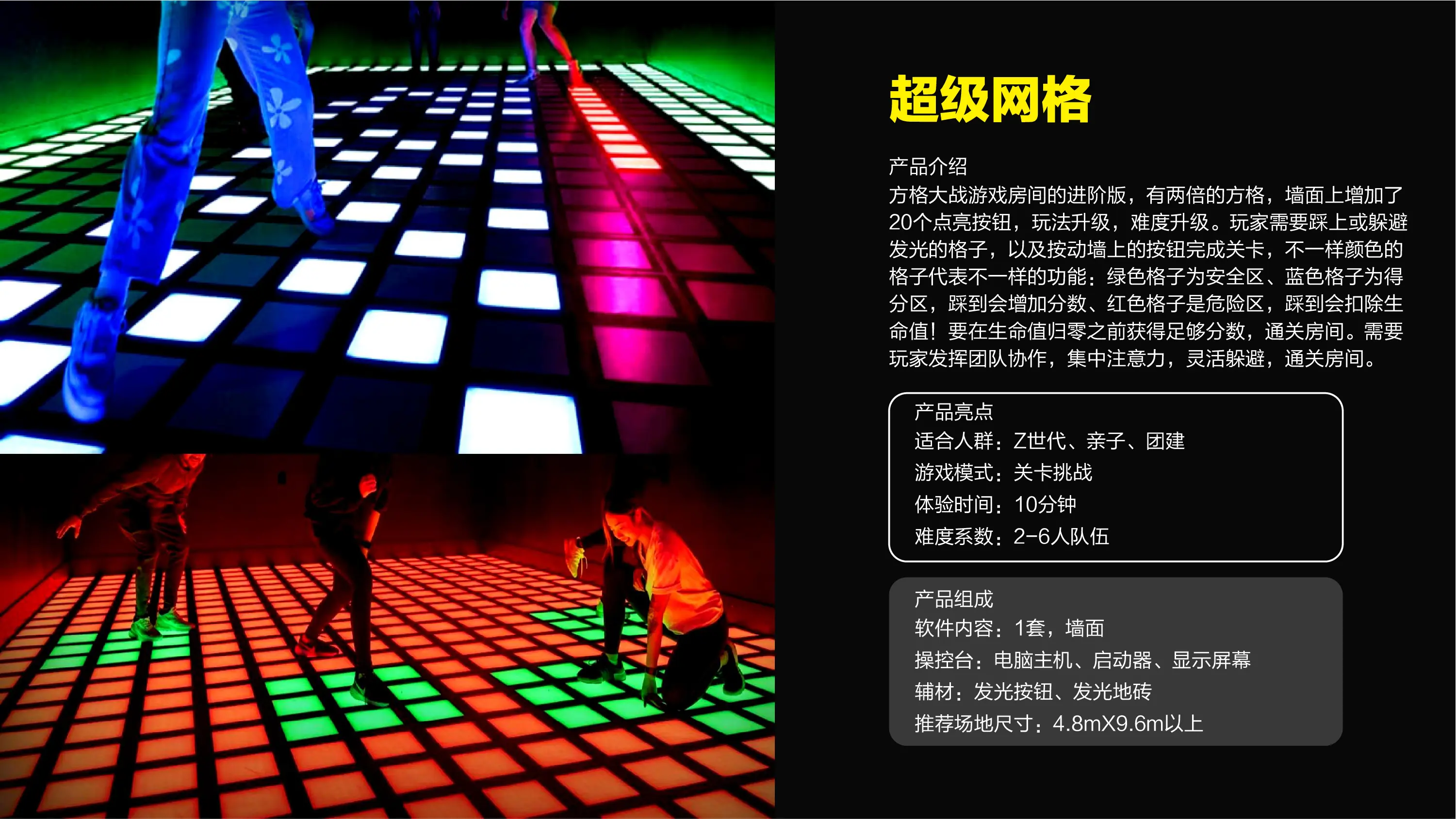 光影互动数字运动-超级网格