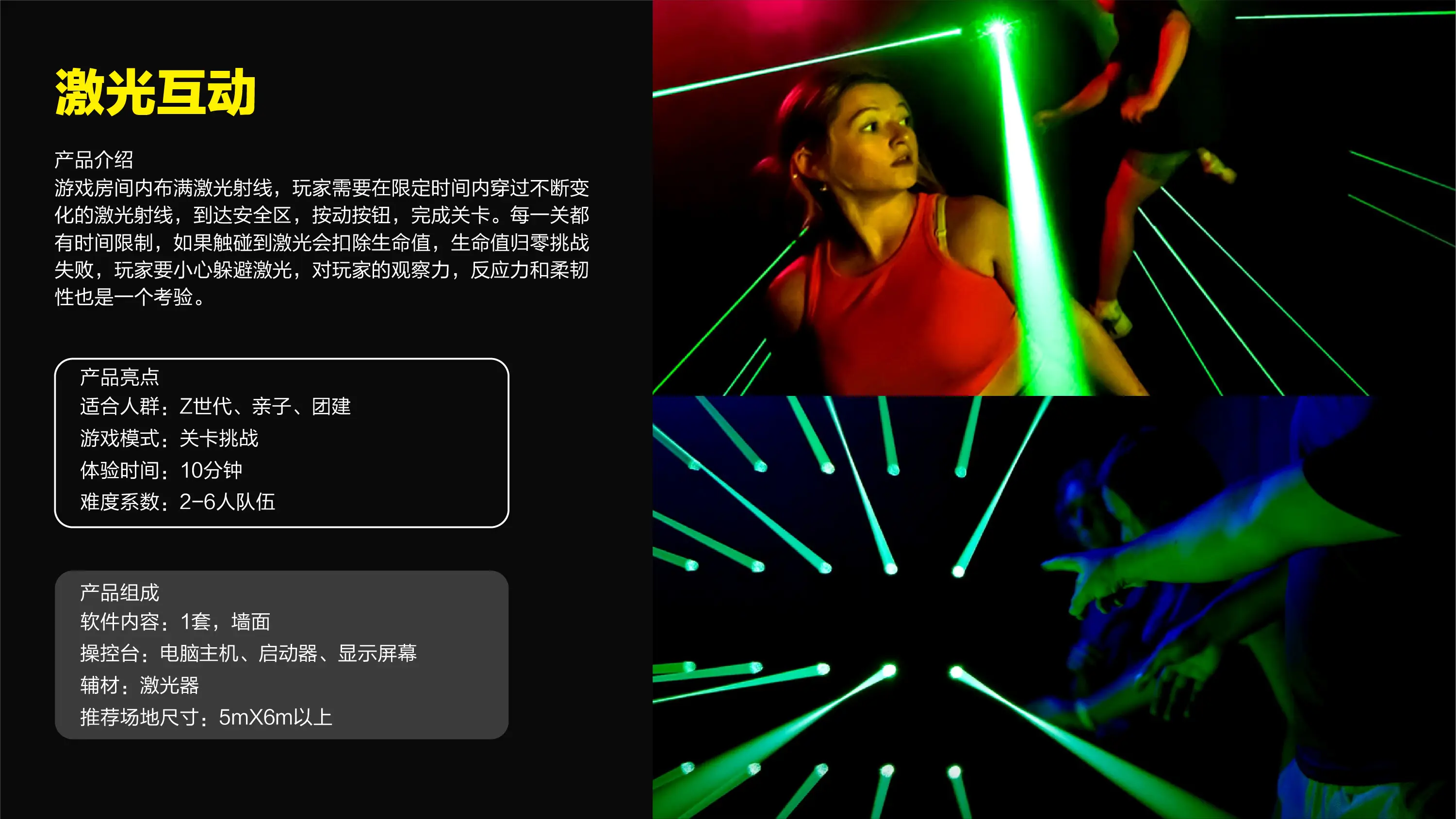 光影互动数字运动-激光互动