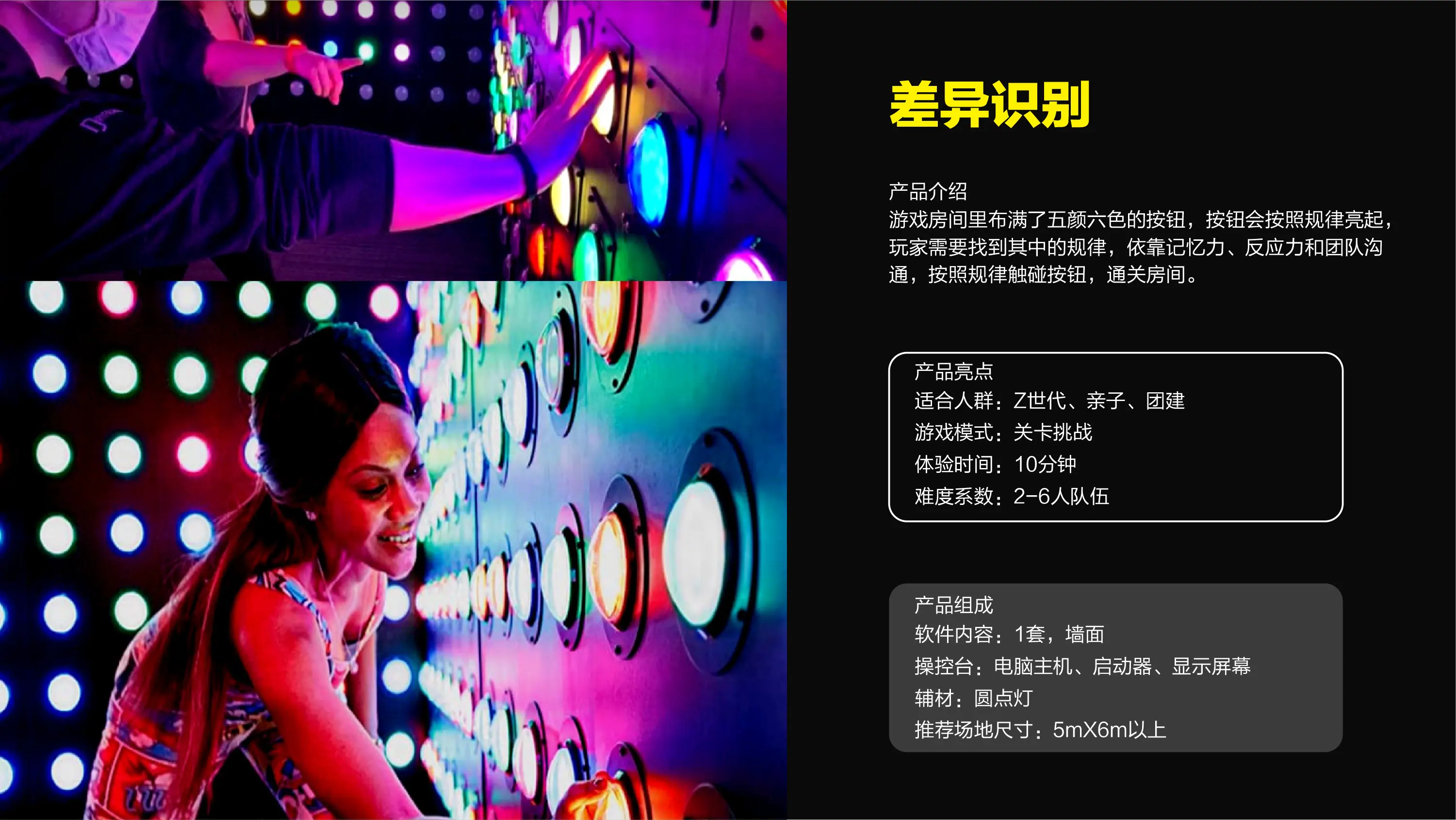 光影互动数字运动-差异识别