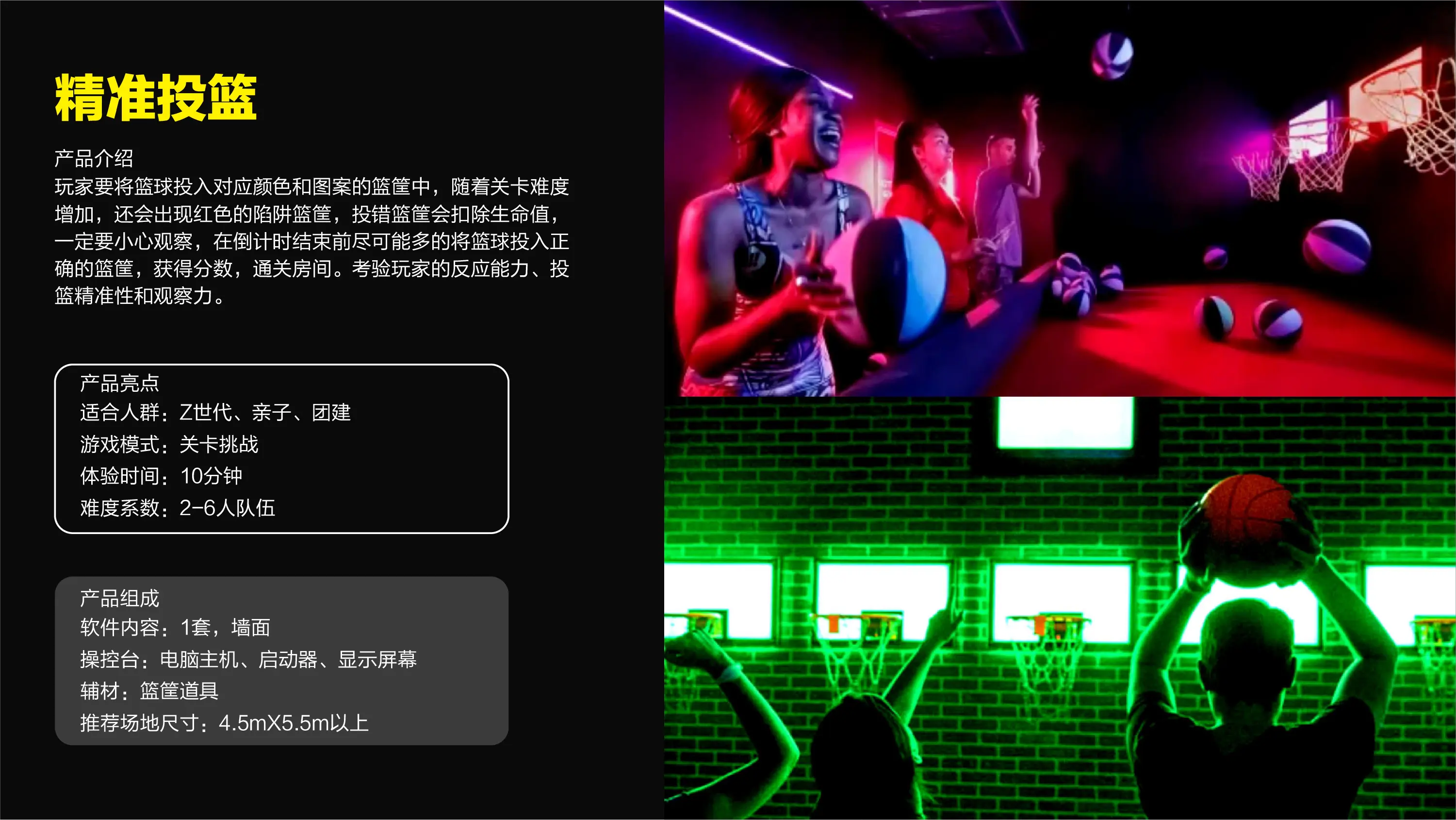 光影互动数字运动-精准投篮