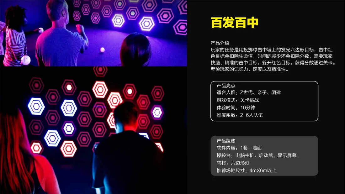 光影互动数字运动-百发百中