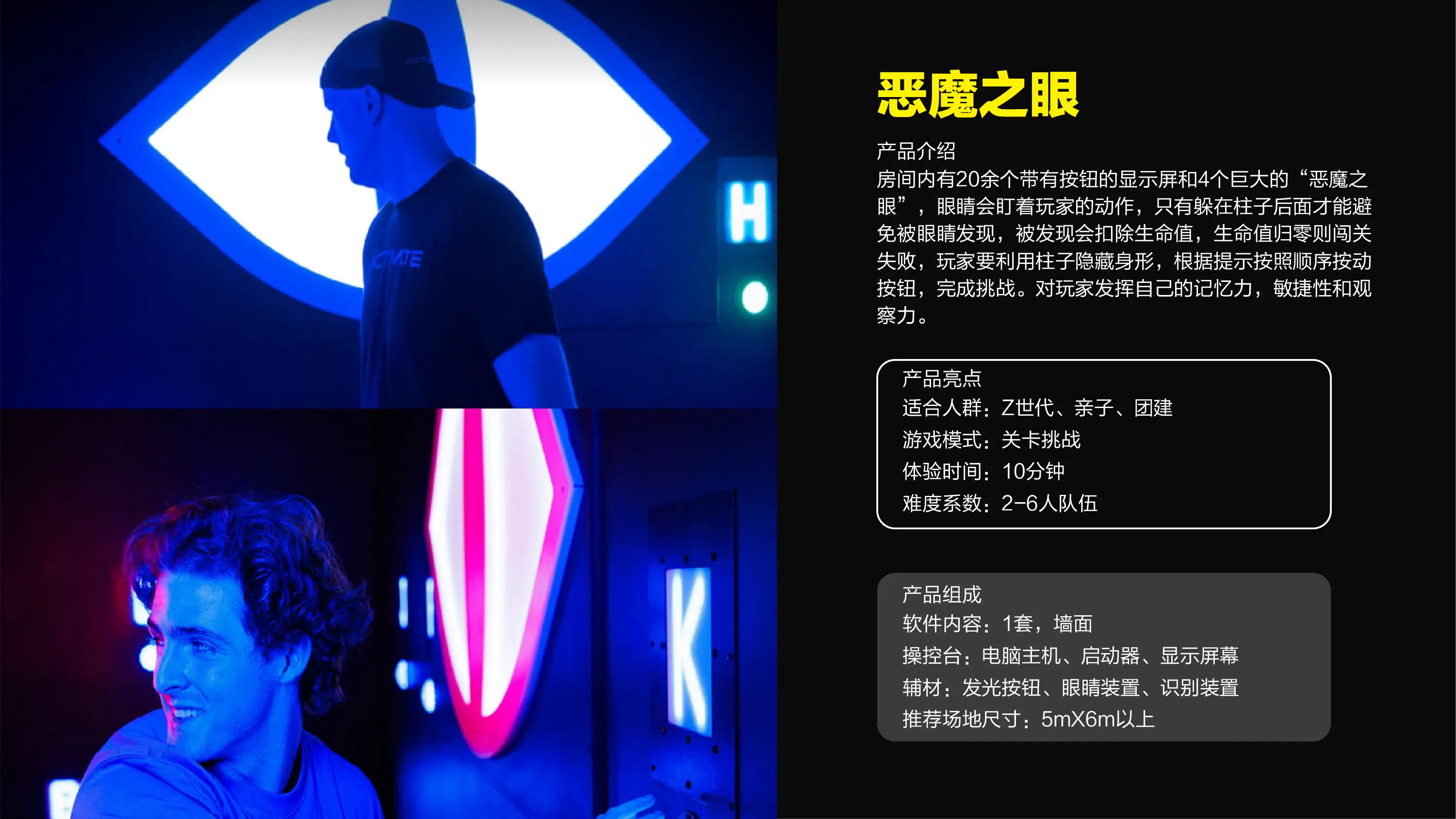 光影互动数字运动-恶魔之眼