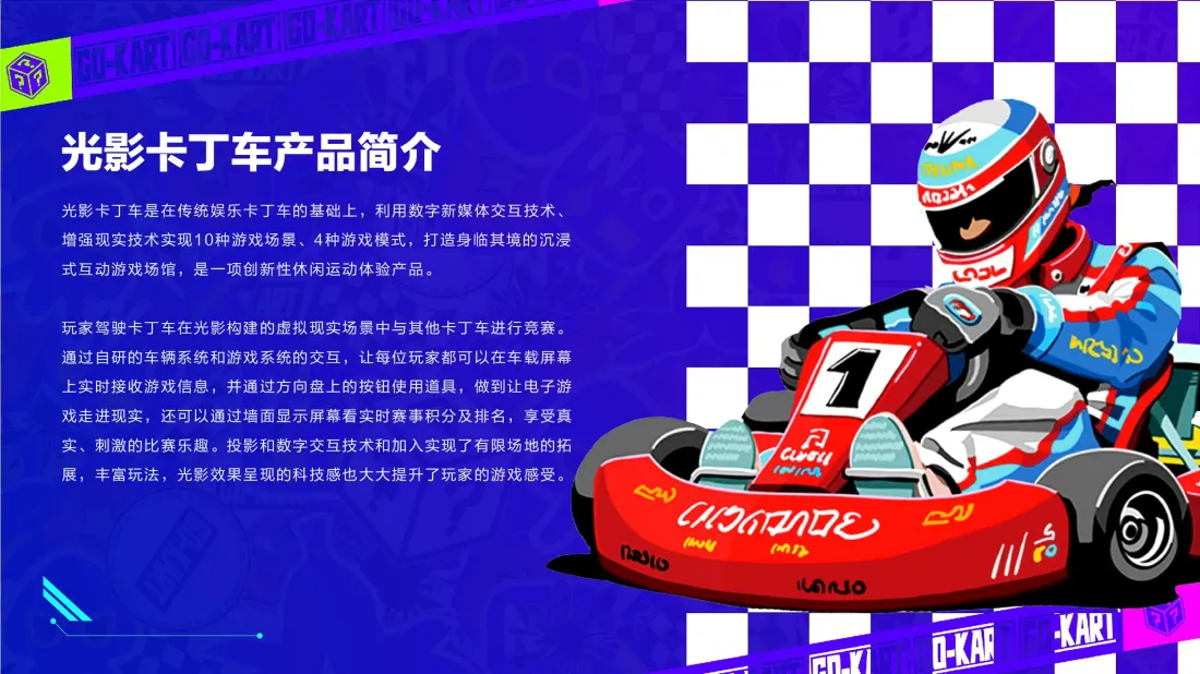 光影碰碰车产品简介.webp