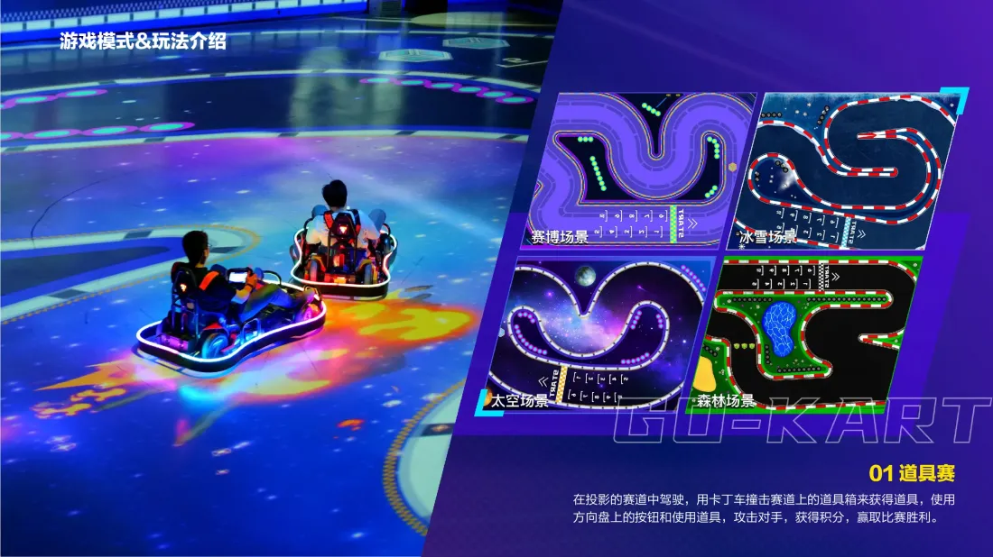 光影碰碰车玩法—道具赛.webp