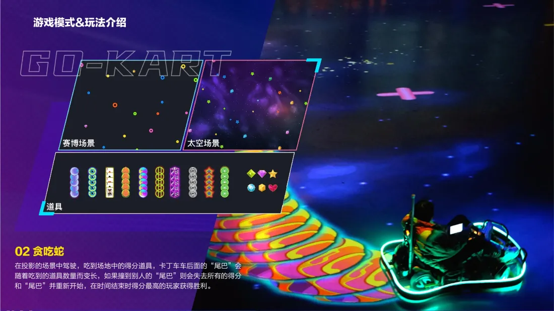 光影碰碰车玩法—贪吃蛇.webp