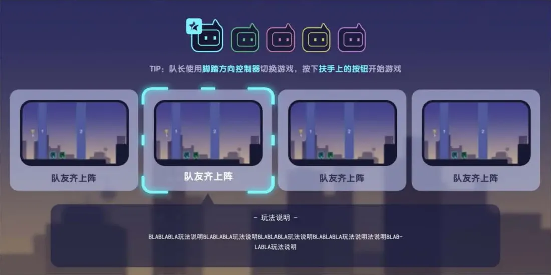 体感派对数字运动游戏玩法——游戏模式及玩法说明