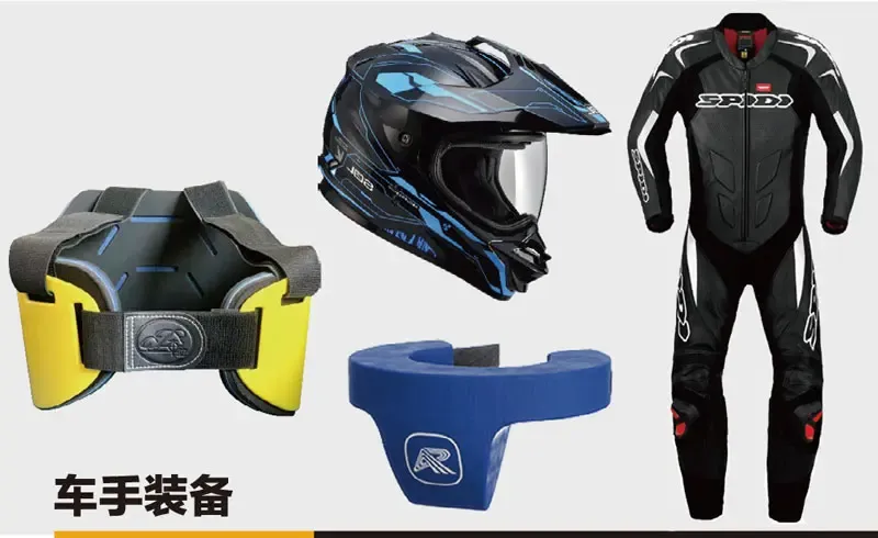 电动卡丁车防护道具