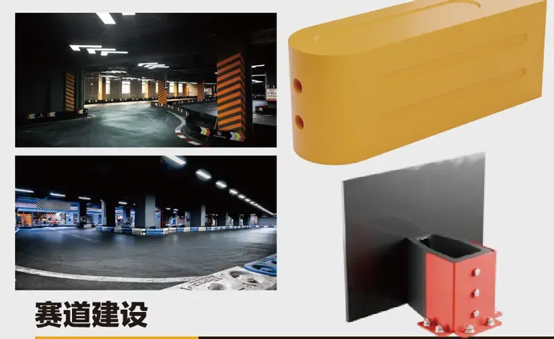 电动卡丁车场地防护装置