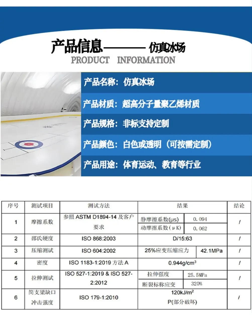 仿真滑冰场产品规格参数