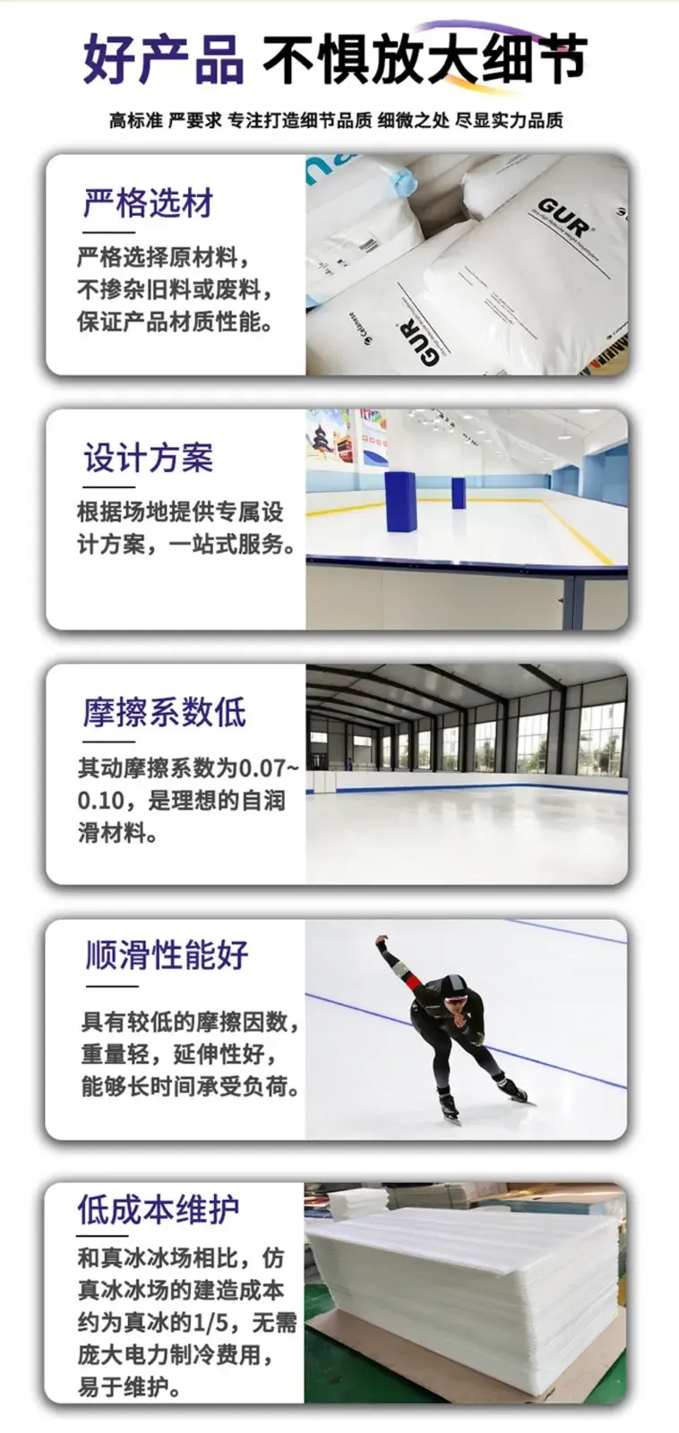 仿真滑冰场材料细节及优势