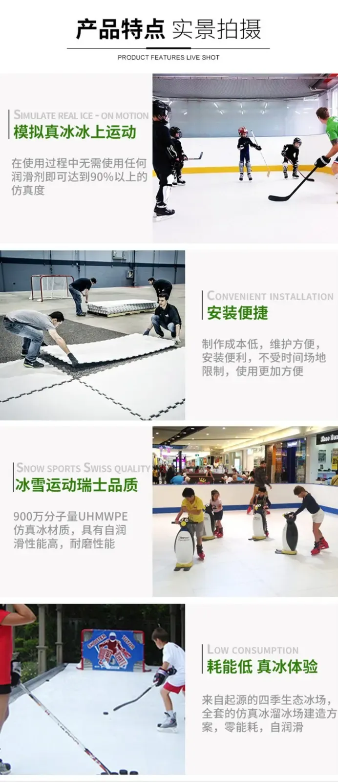 仿真溜冰场产品特点