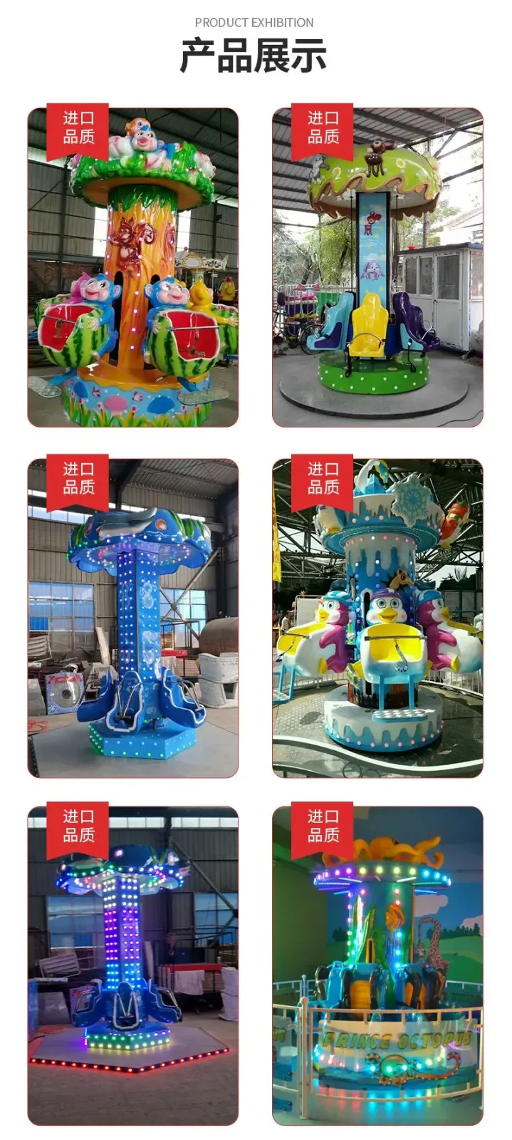 儿童迷你跳楼机不同款式产品风格展示